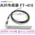 riko对射式光纤探头FT-310 FT-410 FT-610放大器传感器线光电开关 FT-310 1米