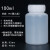 塑料试剂瓶 样品大口瓶广口瓶 防漏 聚乙烯PE瓶聚PP瓶高密度H 大口瓶100ml(PE材质)