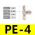 铜气动气管接头 快拧接头T型三通PE-4/6/8/10/12mm变径8-6 10-8 PE-4【1只】