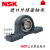 NSK外球面带立座轴承UCP202 P204 P205 P206 207 P208 UCP210 UCP215内径75mm