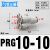 PU气管Y型五通接头PRG12-10-08-0604气动迷你快插一转四变径KQ2UD PRG10-10(10转四个10)