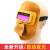 约巢牛皮电焊防护罩焊工专用面罩真彩自动变光眼镜全脸轻便防烤脸神器 牛皮变光面罩可翻盖