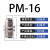 304不锈钢气动接头PM隔板快插接头PM4/6/8/10/12/16气管快速接头 PM-16