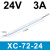 明纬 超薄长条灯带变压器220转开关电源-JING音细长款(XC-72W-24V)