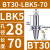 澜世 LBK镗头连接柄镗孔刀柄 BT30-LBK5-70 
