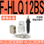 HLQ气缸附件导轨滑台气缸限位块F-HLQ-12A /AF/BS/BF F-HLQ12BS