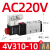 德力西电磁阀气阀4v210-08换向阀ac220v24v通线圈气动电磁控制阀 4V31010AC220V