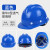 鹿色适用于玻璃钢安全帽工地男施工建筑工程国标加厚透气领导头盔 V型玻璃钢款[按钮]蓝色