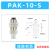 威尔克VRK PAK系列真空吸盘金具垂直口吸盘支架带接头金具吸盘一体 PAK-10-S M12牙接4mm管 
