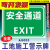 建筑工地安全通道大门警示标语钢筋加工棚配电箱塔吊防护棚标识牌 G033安全通道-PVC塑料板 30x40cm