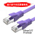 适用PLC编程电缆通讯下载线以太网线 超六类双屏蔽高柔 紫色 0.2m