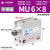 MU小型自由安装气缸MSU/MUR10X4X6X8X10X15X20X25X30-S-B-S MU 6-8