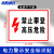 海斯迪克 电力标识贴纸警示牌 （禁止攀登 高压危险）不干胶材质 25*31.5cm HKCX-304