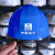 智宙中国建筑安全帽工地高端工程头盔国标白色工作帽领导定制logo 蓝色