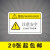机械设备安全标识牌警告标志贴纸小心有电非工作人员请勿打开提示 注意安全 5.5x8.5cm