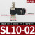 SL气动气管快速白接头节流阀调速阀SL4/6/8/10/12气缸M5-01可调02 黑SL10-02
