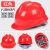 安全帽工地国标加厚abs透气领导建筑工程施工劳保安全帽男定制印字 红色 国标透气V-3型