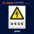    跃棠 安全警示牌 PVC反光铝板 安全标识牌 有电危险20x30cm/20张 一件价