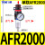 气动小型空气过滤器AFR2000油水分离器AL2000空压机二联件AFC2000 人和双杯AFC2000/配2个PC6-02