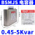 德力西电容器450V自愈式BSMJS 0.45低压并联无功电力容量补偿柜用 BSMJS-0-0.45-5-3-D
