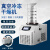 科技冷干机冷冻式干燥机空气压缩空压机过滤器预冻真空冻干 10N-50D