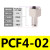 304不锈钢气动内螺纹快插直通接头PCF8-02/6-01/10-03气管快速 PCF4-02