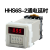 欣灵通电延时时间继电器HHS6S-2 JSS20-48AMS 多时段可选带底座 DC24V