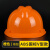 京仕蓝ABS工地安全帽男施工建筑工程防护头帽电工国标透气加厚头盔印字 ABS国标V型-N2 橙色