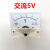 沪东仪表 型指针表 交流电压表 交流电流表 学生实验机械表头 85L1AC5V