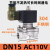 自动定时排水电磁阀|DN15/AC110V
