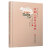 传统文化修养丛书——京剧二百年之历史