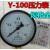 上海天川仪表厂Y100水压表 气压表气泵压力表0-1.6MPA压力表y-100 YN100耐震压力表规格齐全
