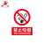 田铎 禁止用水灭火 PVC安全警示贴标识牌工厂工地禁止标示牌墙贴300*400mm