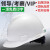 msa梅思安标准型安全帽工地施工领导建筑工程国标加厚头盔男免费印字 白色 标准型ABS 超爱戴