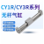 型磁偶式无杆气缸CY1R/CY3R20/25-100/200/300/400/500/600H 10缸径