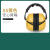盾守 工业防噪音隔音耳罩防护罩 X5 黄色 40dB 单位：个