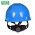 免费印字 msa梅思安911标准PE超爱戴安全帽工地施工领导建筑工程头盔定制 蓝色 标准PE超爱戴