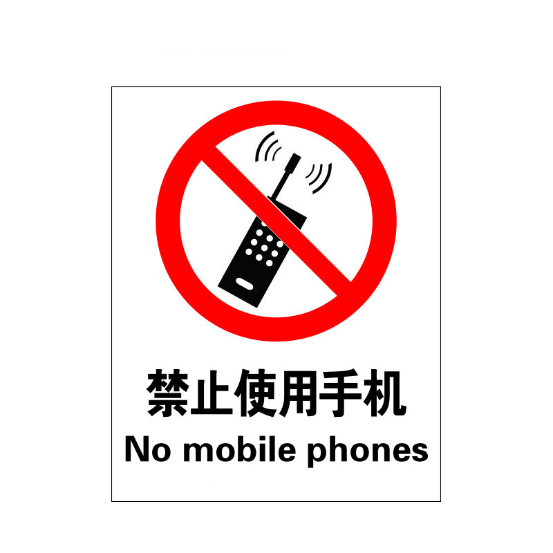 瑞珂韦尔（Rockwell) 禁止使用手机安全警示标牌警示标贴 禁止使用手机 不干胶
