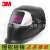 3M 100V自动变光焊接面罩Speedglas电焊工防焊接弧光轻型电焊面具 变光屏外保护片10片