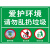爱护环境提示牌禁止乱扔垃圾警示牌保持清洁注意卫生温馨提示牌不 垃圾23(铝板) 50x70cm