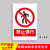 工厂车间安全标识牌警告警示标示提示指示标志消防标牌标签贴纸工 禁止通行 30x40cm