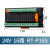定制RT-P08S继电器模组24Vdc信号隔离模块PLC放大版4/6/8/10/议价 RTP16S 24V