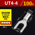 UT0.5-42F1.52F2.5平方裸端子U型叉形线鼻子接线耳Y型 冷压接线端 UT4-4(100只/包)
