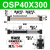 高速式导轨无杆气缸机械长行程OSP-P/25/32/40-300/400/500/600 卡其色 OSP40-300