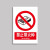 希万辉 禁止使用安全警示标识牌防水耐磨警告温馨提示牌 禁止伸入 5张【 20*30cm】