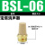 电磁阀铜消声器BSL-M5/1/2/3/4分长头平头塑料可调消音器气动接头 长头消声器BSL-06分(3/4)