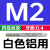 挤压丝锥M1.2M1.6M2M2.5M4美制不锈钢铝用无屑挤牙丝攻 M2*0.4 白色铝用