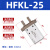 原装气动手指气缸平行夹爪加长HFKL/HFK10 16 20 25 32 40 HFKL25加长行程