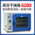烘箱真空干燥箱烘箱干燥烘干机真空箱恒温测漏箱抽真空DZF602050 6050B不锈钢内胆普通款