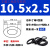 丁晴O型圈密封圈外径7-20-30*线径2.5mm橡胶圈防水性好耐磨耐油 外径10.5*2.5mm(50个)